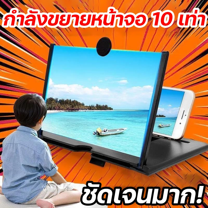 ขยาย 10 เท่า จอขยายโทรศัพท์ สนับสนุนโทรศัพท์ทั้งเครื่อง แบบพับเก็บได้ เครื่องขยายหน้าจอ 3D HD พกพาสะดวก