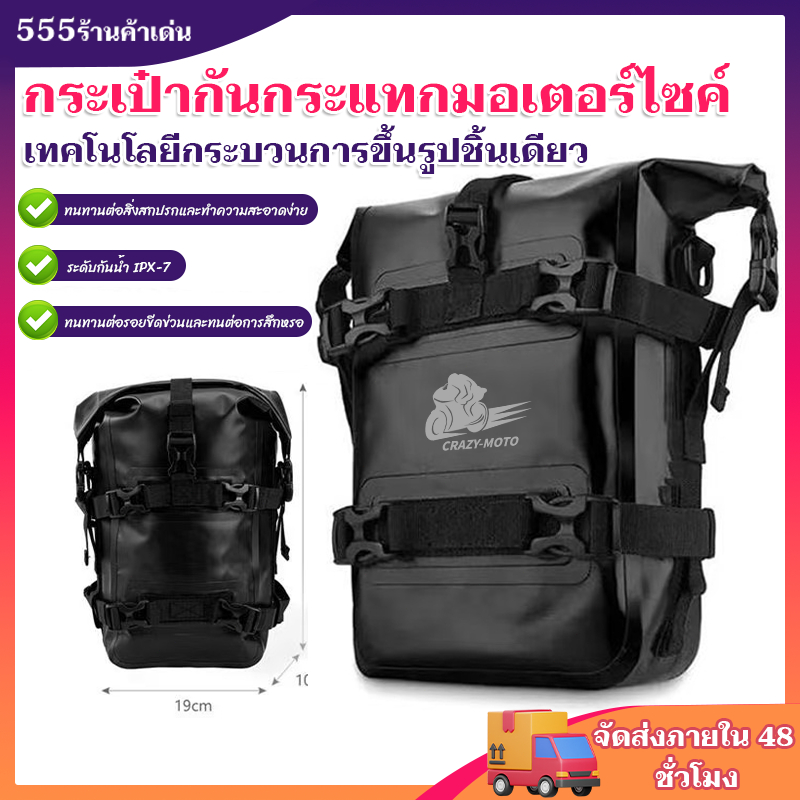 กระเป๋าข้างมอเตอร์ไซค์ มัดหลัง กระเป๋ากันน้ํามอเตอร์ไซค์ กันฝน กันฝุ่น กันน้ำ กันหมอก 5/8L