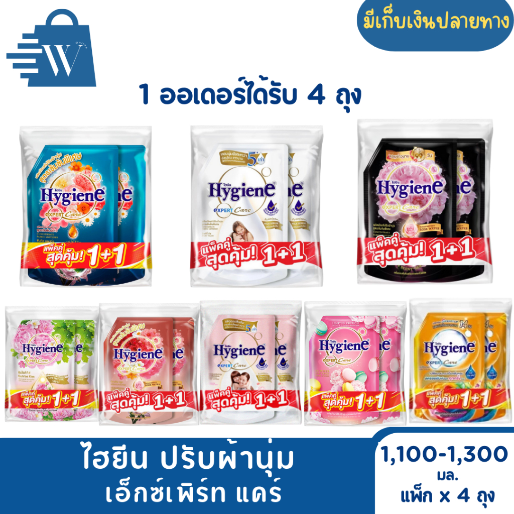 ไฮยีน น้ำยาปรับผ้านุ่ม เอ็กซ์เพิร์ทแคร์ 1,100-1,300 มล. (แพ็ก 4 ถุง)