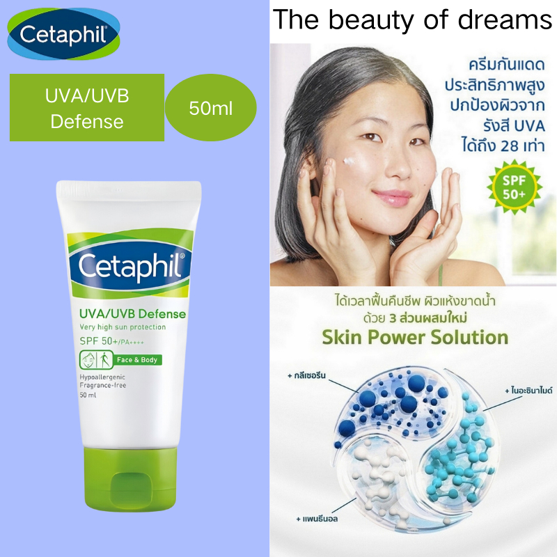 Cetaphil UVA/UVB Defense Sunscreen Daily Facial Moisturizer SPF50+ face/body 50ml กันแดดสำหรับหน้าแล