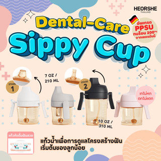 🎉Heorshe พรีเมี่ยมPPSUแก้วรุ่นใหม่แก้วหัดดื่มฟันสวยDental-Ca…