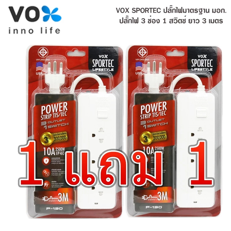 VOX P-130 (แพ็คคู่) ปลั๊กไฟ 3ช่องเสียบ 1สวิตซ์ 3เมตร (F5ST3-VS01-3101)