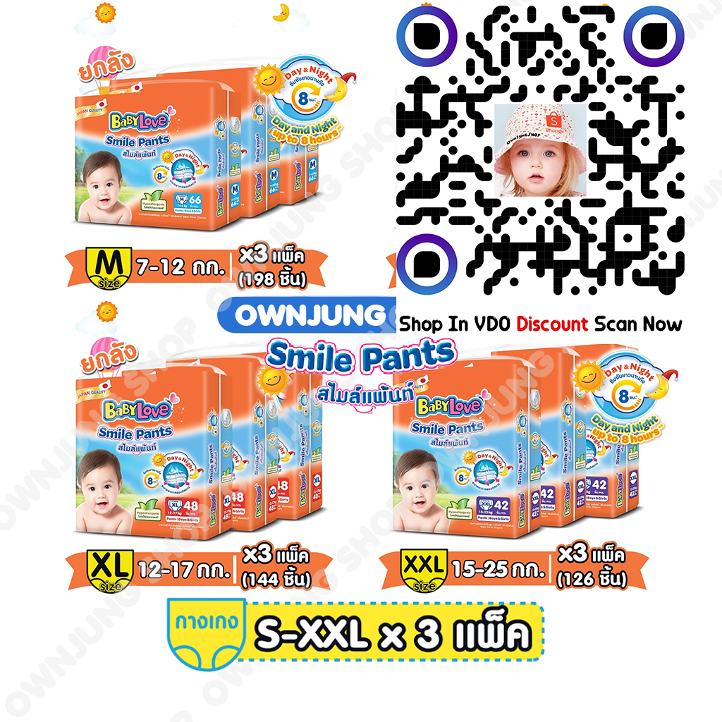 Babylove Smile Pants ขายยกลัง‼️