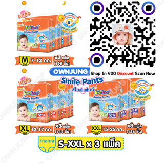 Babylove Smile Pants ขายยกลัง‼️