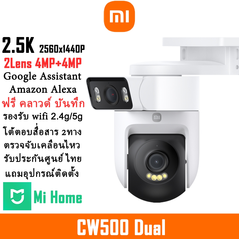 Xiaomi Smart Camera CW500 Dual 2.5K 4MP+4MP ฟรีคลาวด์บันทึก ai Voice Control สั่งด้วยเสียง Google Assistant กลางคืนภาพสี