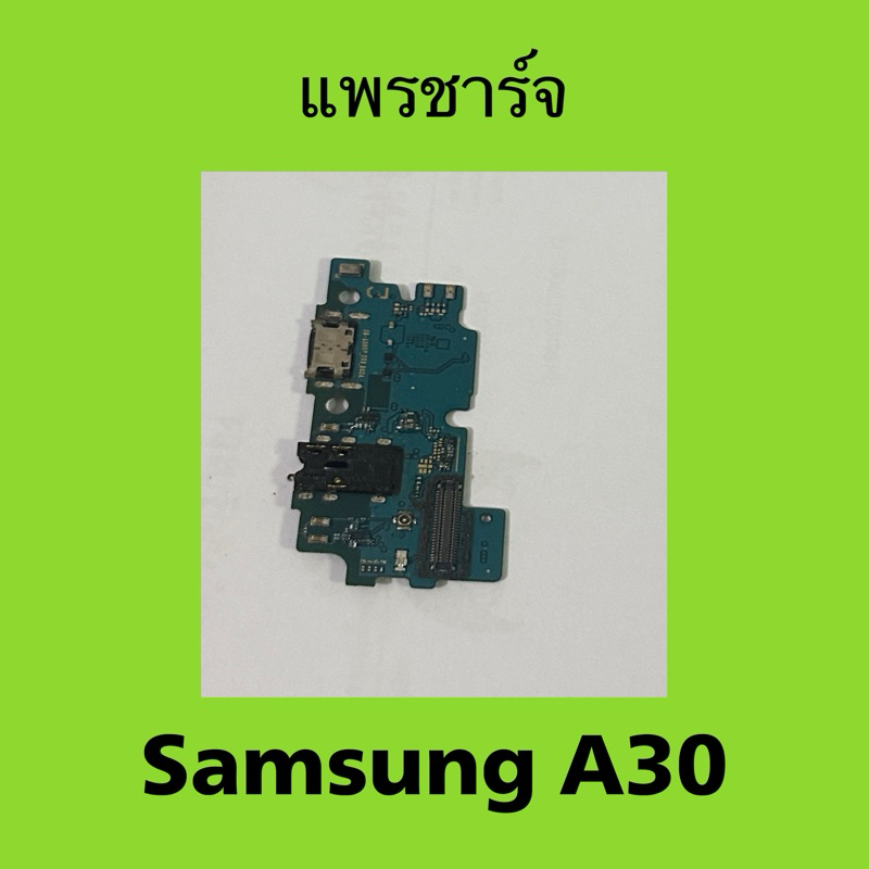แพรชาร์จ Samsung A30 มือสองแท้ / แพรตูดชาร์จ Samsung Galaxy A30