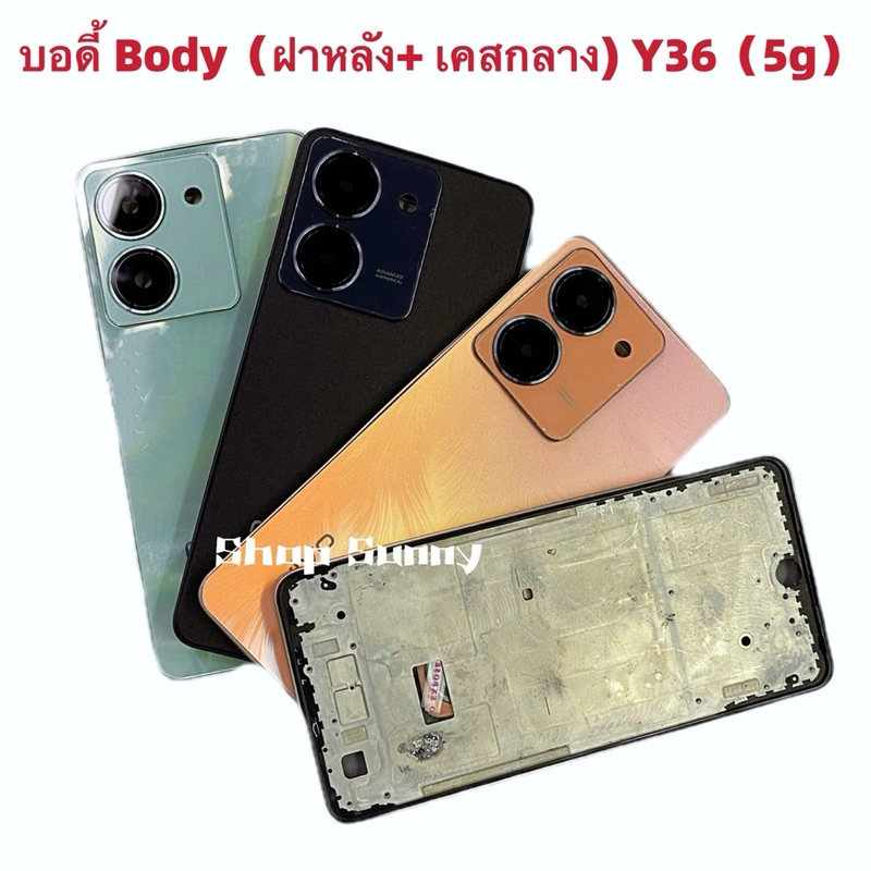 บอดี้ Body（ฝาหลัง+ เคสกลาง + ขอบจอ ) vivo Y36（ 5g ） แถมปุ่มเพิ่มเสียง-ลดเสียง +  เลนส์กล้อง