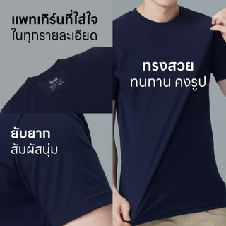 เสื้อไม่ร้อน คอกลม Mynds รุ่น Regular Smart T-Shirt ผ้า Dry Tech ที่สุดแห่งความใส่สบาย ระบายอากาศดี Unisex สีกรมท่า