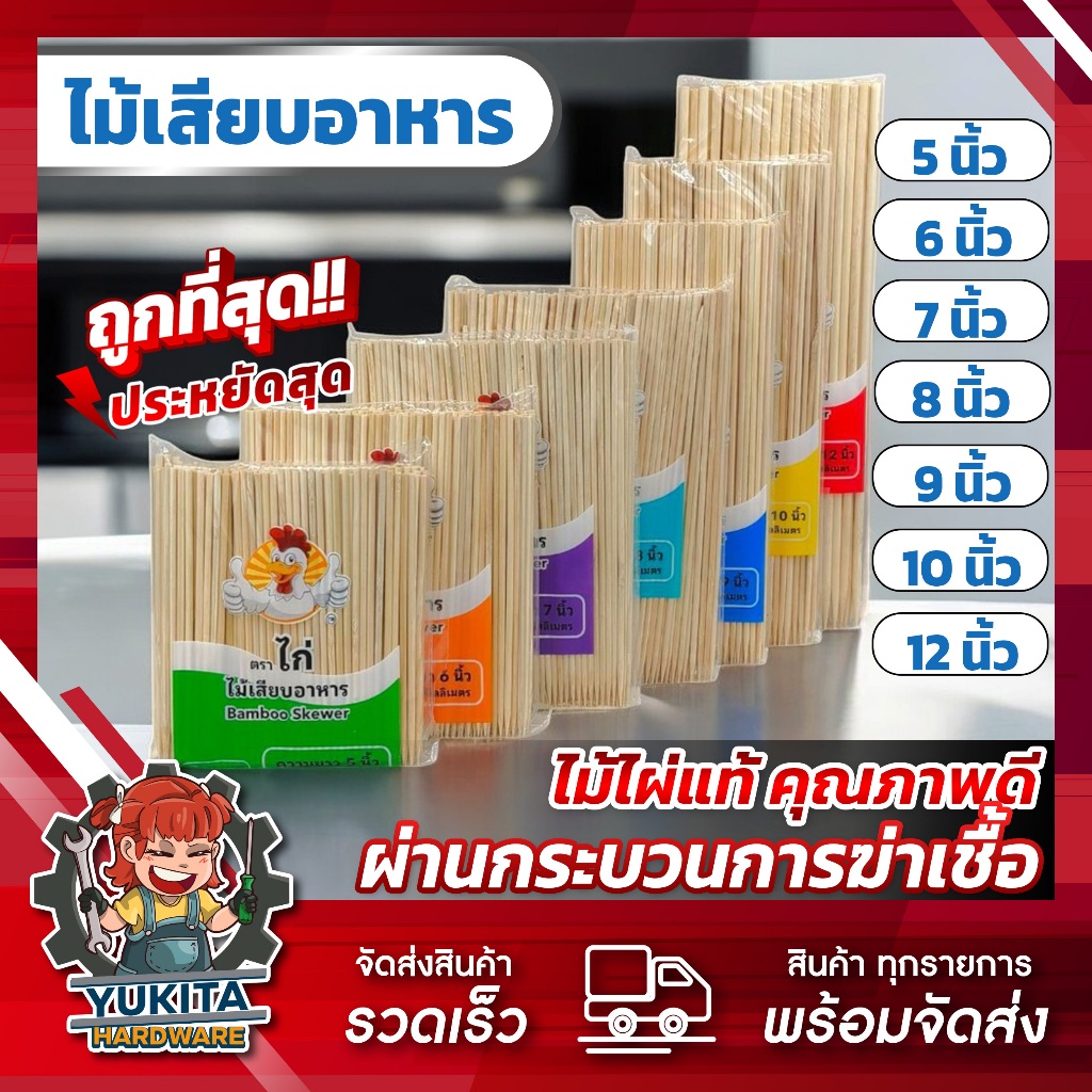 (1แพ็ค) ไม้เสียบอาหาร ไม้เสียบลูกชิ้น ไม้เสียบบาบีคิว หม่าล่า ไม้เสียบหมูปิ้ง ไม้เสียบปิ้งย่าง