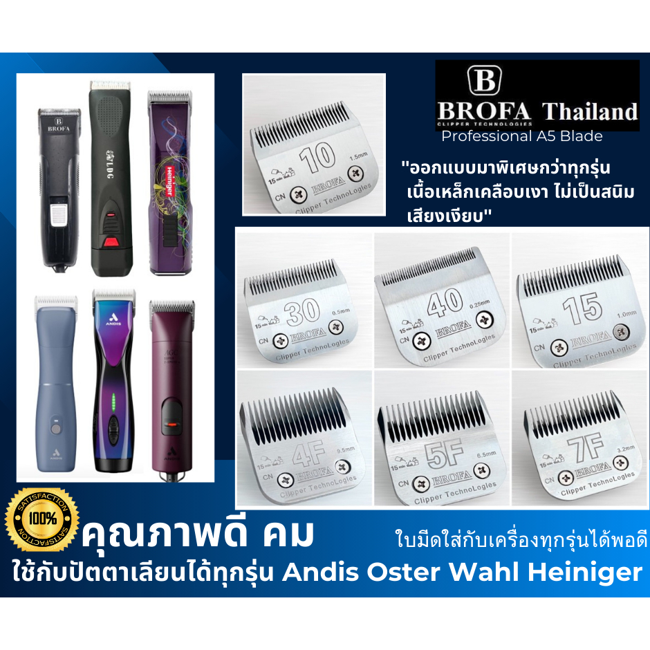 ขายดีถูกBrofa Thailandใบมีดปัตตาเลี่ยนตัดขนสุนัขเกรดอย่างดี เนื้อใบเงามากไม่เป็นสนิม ใช้กับAndis Oster Heinigerได้