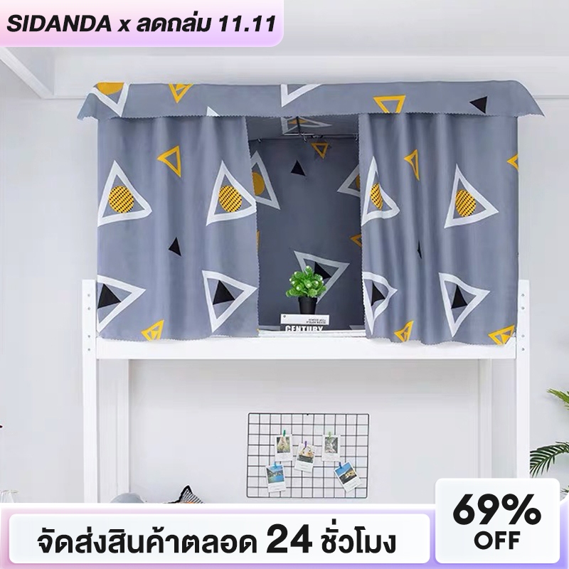SIDANDA ม่านมุ้ง ผ้าม่านเตียงในหอพัก ผ้าม่านเตียงในหอพัก หอพักโรงเรียนโรงงานเตียงเดี่ยว เตียงบนและล่าง เตียงสองชั้นด้านบ