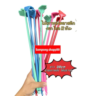 (มีโค้ดส่งฟรี❗️) ไม้เกาหลังพลาสติก ราคาถูก<ยกโหล 12 อัน> ยาว 38cm เกาหลังพลาสติกคุณภาพดี สีสดสีสวย ไม่บาดผิว ช่วยเกาหลัง