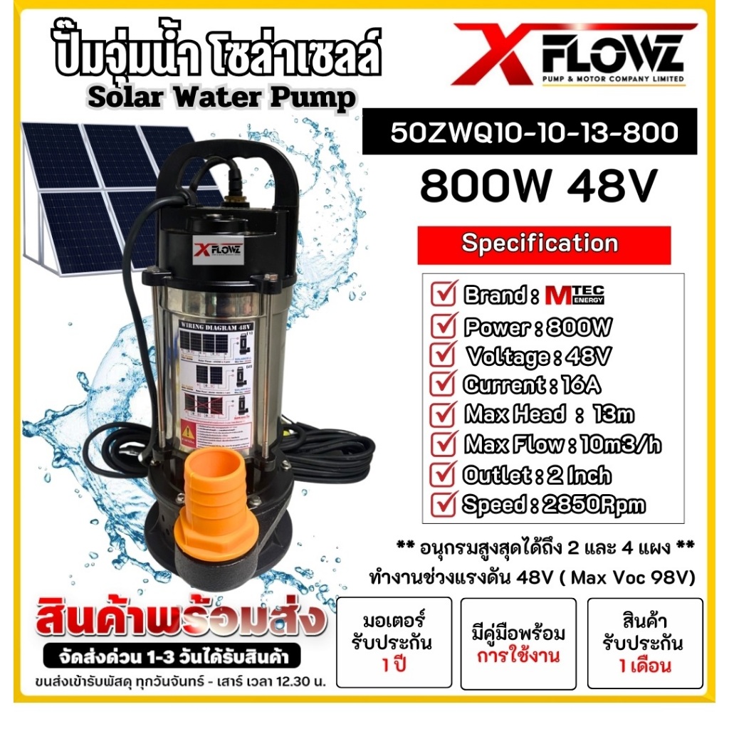 ปั๊มน้ำไดโว่ ปั๊มจุ่มโซล่าเซลล์ รุ่น 50ZWQ10-13-800 DC800W 48V ท่อส่งน้ำออกขนาด2นิ้ว สินค้าคุณภาพดี