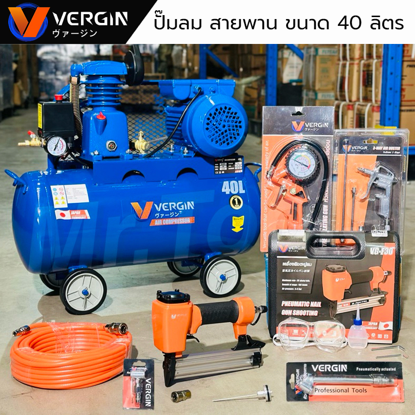 VERGIN ปั๊มลมสายพาน ขนาด 40 ลิตร "รับประกัน2ปี" ปั๊มลมไฟฟ้า ปั๊มลมพกพา ถังลม พร้อมชุดอุปกรณ์