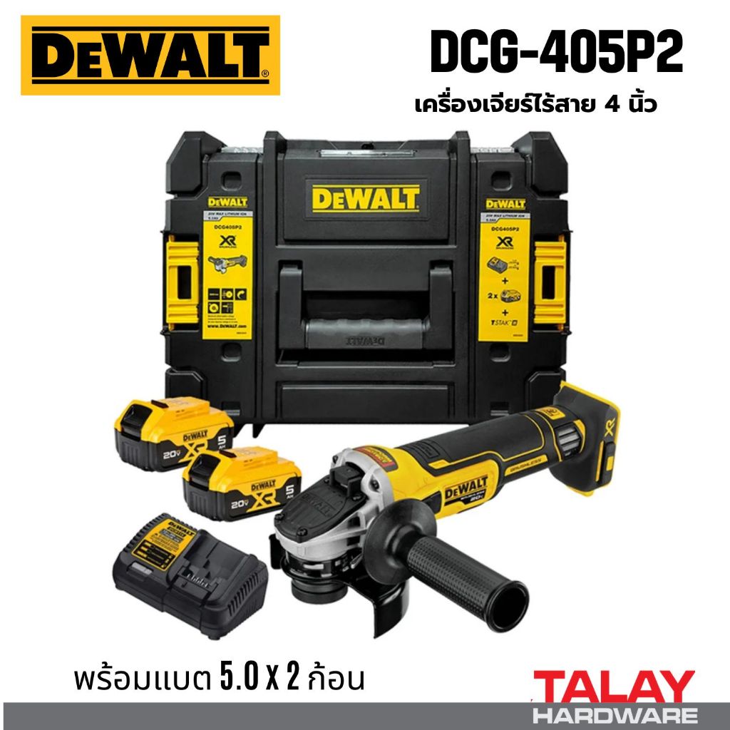 เครื่องเจียรไร้สาย 4 นิ้ว DEWALT รุ่น DCG405P2