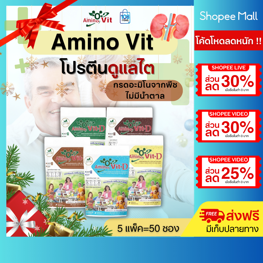 Amino vit อะมิโนวิต 5แพ็ค- โปรตีนธรรมชาติ(5รสชาติ) เพื่อสุขภาพ