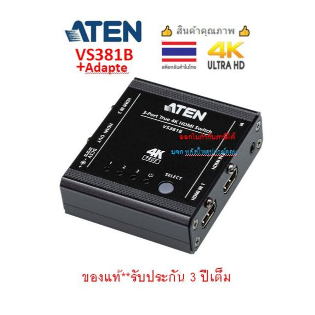 ATEN 3-Port True 4K HDMI Switch รุ่น VS381B +Adapte