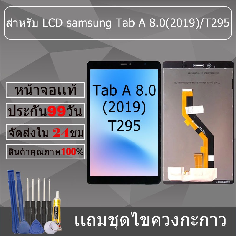 อะไหล่หน้าจอ สำหรับ samsung Tab A 8.0(2019)/T295 หน้าจองานเเท้ samsung Tab A 8.0(2019)/T295