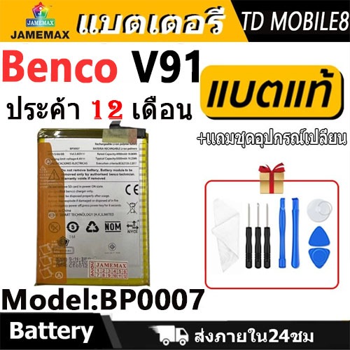 JAMEMAX แบตเตอรี่ ใช้กับ Benco V91 Battery ใช้กับ bencoV91 Model BP0007 ฟรีชุดไขควง hot!!!（5000mAh）