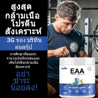ISNIH EAA Amino Acids Energy ปรับปรุงความอดทนและเพิ่มพลังงาน BCAA Powder กรดอะมิโน 300g