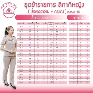 ชุดข้าราชการกากีหญิง คอฮาวาย+กางเกงยาว ผ้าฝ้าย(Cotton)