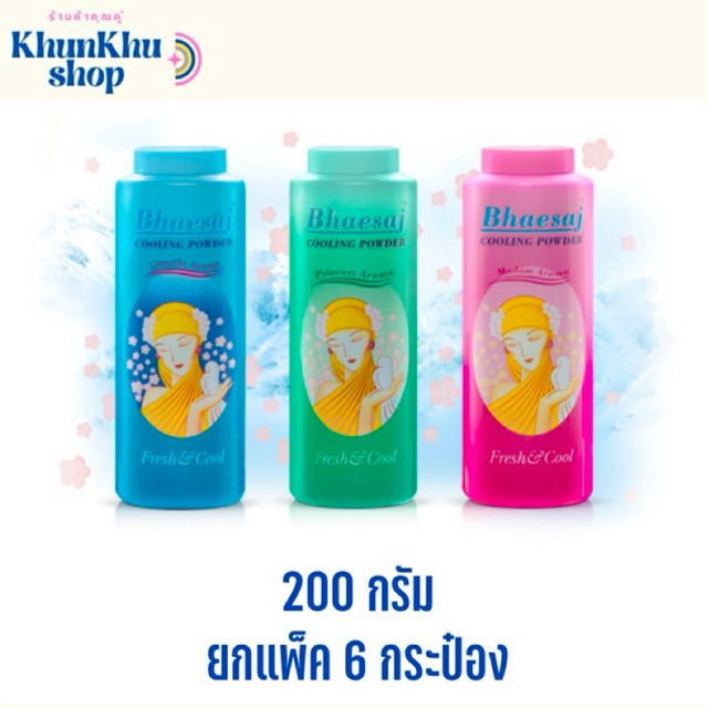 เภสัช แป้งเย็นเภสัช  200 กรัม (ยกแพ็ค 6ขวด)