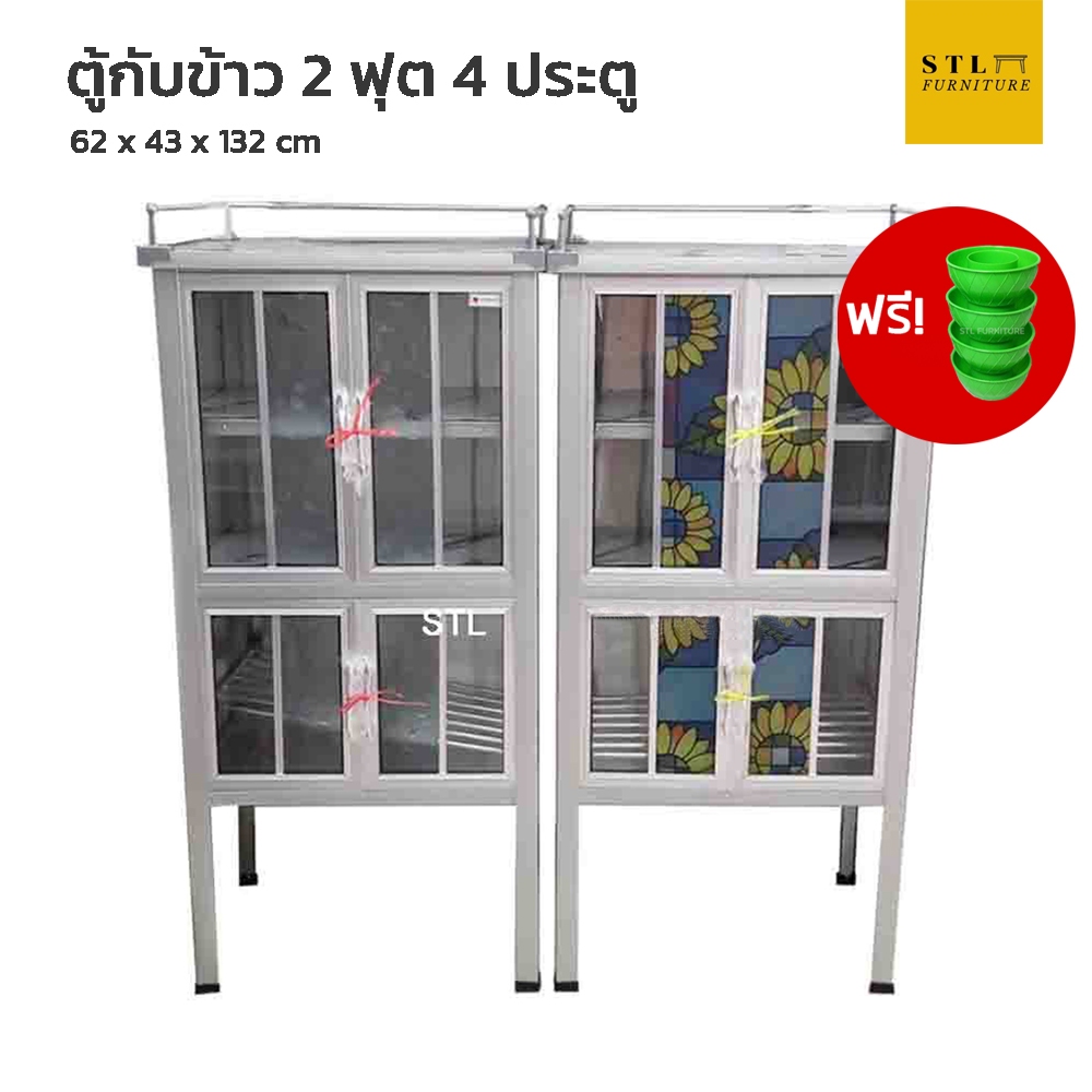 ปลอดภัยไม่บุบ!! ตู้กับข้าวอลูมิเนียม 2 ฟุต 4 ประตู แถมฟรี! ถ้วรองกันมด