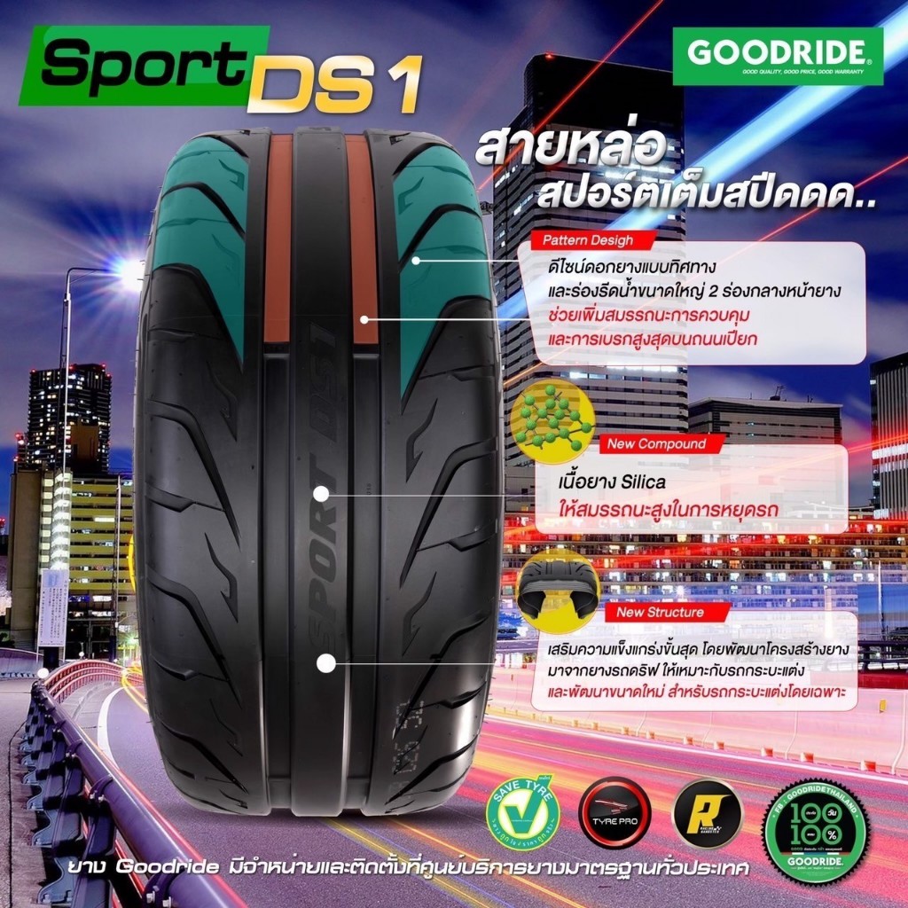 295/35R18 265/40r18 255/50R18 [1ส] ยางซอฟแท้ ใหม่2024 Goodride รุ่น Sport DS1 แถมจุกซิ่ง ยางลายไฟขอบ18 ยางซิ่งขอบ18