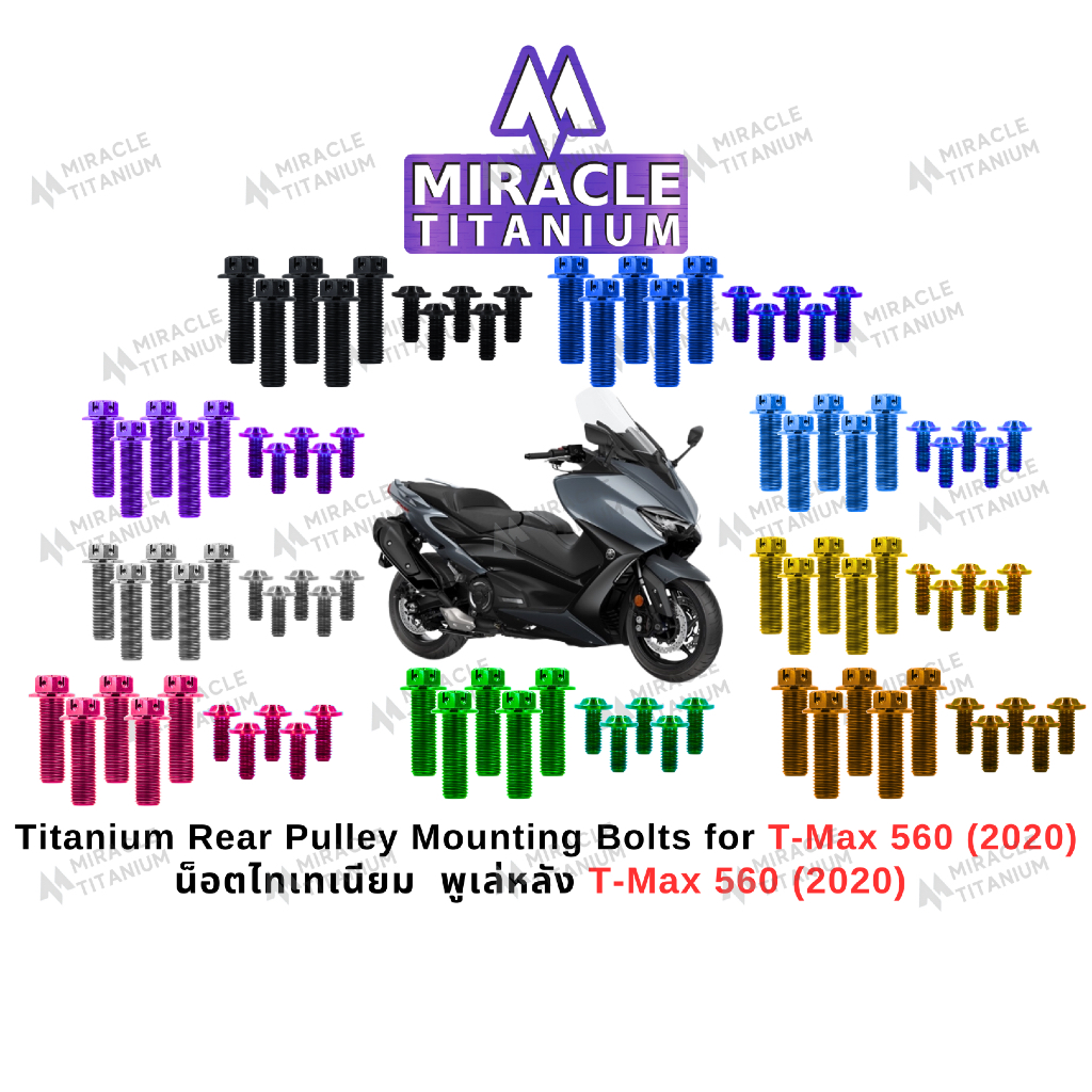 T-Max 560(2020) Rear Pulley Mounting Bolts น็อตพูเล่หลัง