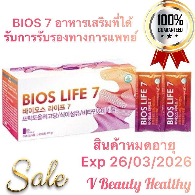 BIOS LIFE 7 ( Import ) อาหารเสริมที่ได้รับการรับรองทางการแพทย์