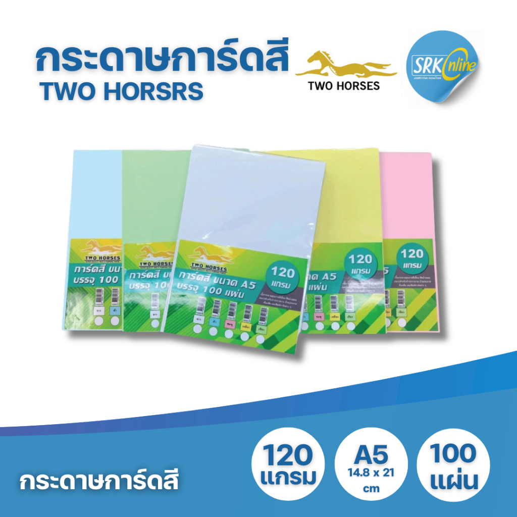 โปรกระดาษ การ์ดสี ขนาด A5 หนา 120 แกรม (148 x 210 มม.) พื้นผิวเรียบ บรรจุ 100 แผ่น