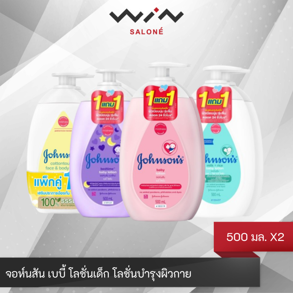 [1แถม1] Johnson's Baby จอห์นสัน เบบี้ โลชั่นเด็ก 500 มล. โลชั่นบำรุงผิวกาย โลชั่นทาผิว