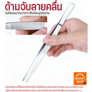 🔥ส่งฟรี🔥 ที่คีบอาหาร สแตนเลสแท้ Bake.a.holic (2แบบ7ขนาด) แหนบคีบอาหาร ที่คีบเนื้อ ที่คีบเนื้อย่าง ที่คีบเนื้อเกาหลี ที่ค