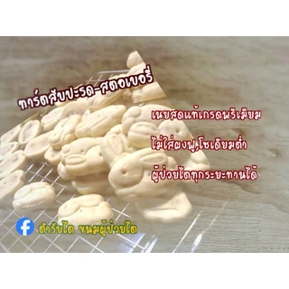 พายสับปะรดเนยสด ไม่ใส่ผงฟู สำหรับผู้ป่วยไตทุกระยะ ผู้ควบคุมเกลือ,ฟอสเฟตและผู้รักสุขภาพ