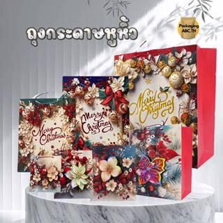 ถุงกระดาษใส่ของขวัญมีหูหิ้ว แพ็ค 1 ใบ สรีนลายหน้า-หลัง เนื้อ…