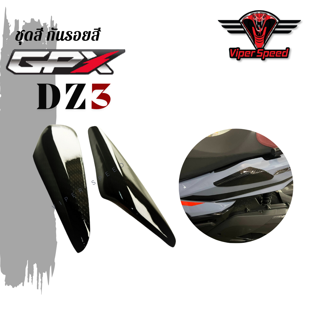 กันรอยชุดสี GPX DZ3 ใช้เพื่อความสวยงามและกันรอยข้าง ราคา ถูกที่สุด ดีลบีเคเค แกลเลอรีภาพที่ 4