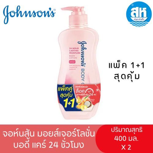 จอห์นสัน มอยส์เจอร์โลชั่น บอดี้ แคร์ 24 ชั่วโมง สีชมพู 400 มล. แพ็ค 1+1