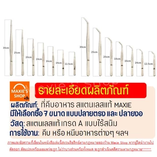 🔥ส่งฟรี🔥 ที่คีบอาหาร สแตนเลสแท้ Winner (2แบบ7ขนาด) ที่คีบเนื้อเกาหลี ที่คีบ แหนบคีบอาหาร ที่คีบเนื้อ ที่คีบเนื้อย่าง