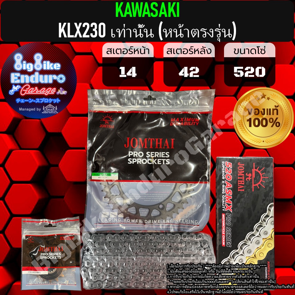 ชุดสเตอร์โซ่X-Ring KLX230เท่านั้น(หน้าตรงรุ่น)-JOMTHAIแท้ล้าน%