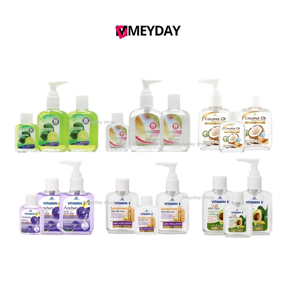 AR  เอ อาร์  Vitamin E Silky Hair Coat วิตามิน อี ซิลกี้ แฮร์ โคท 80ml+80ml+30ml