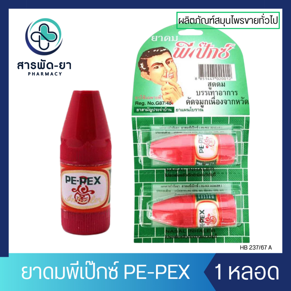 [1 หลอด] PEPEX ยาดมพีเป๊กซ์ ตราโป๊ยเซียน (PE-PEX INHALER) บรรเทาอาการคัดจมูก เนื่องจากหวัด พีเป็ก หอมชื่นใจ