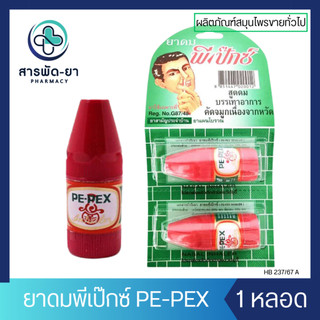 [1 หลอด] PEPEX ยาดมพีเป๊กซ์ ตราโป๊ยเซียน (PE-PEX INHALER) บรรเทาอาการคัดจมูก เนื่องจากหวัด พีเป็ก หอมชื่นใจ