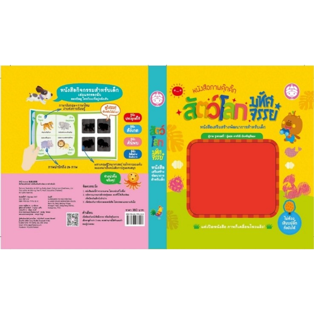 หนังสือภาพดุ๊กดิ๊ก สัตว์โลก ABC มหัศจรรย์ หนังสือเด็ก ภาพก็เคลื่อนไหวได้ กิจกรรม นิทาน ปกแข็ง เลือกเล่มได้ [YF]