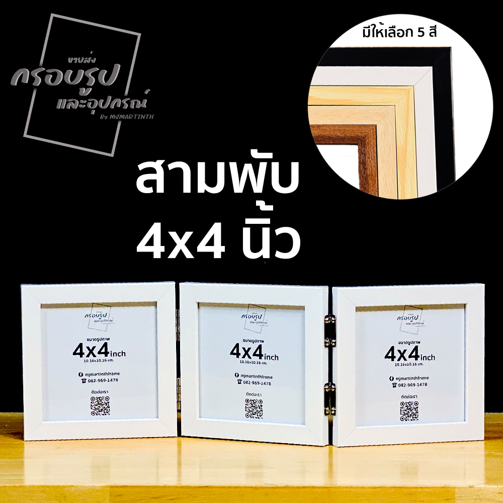 กรอบรูปมินิมอล กรอบรูปสามพับ ขนาด 4x4 นิ้ว •MJMARTINTH FRAME•MINIMAL TRIPLE PHOTO FRAME