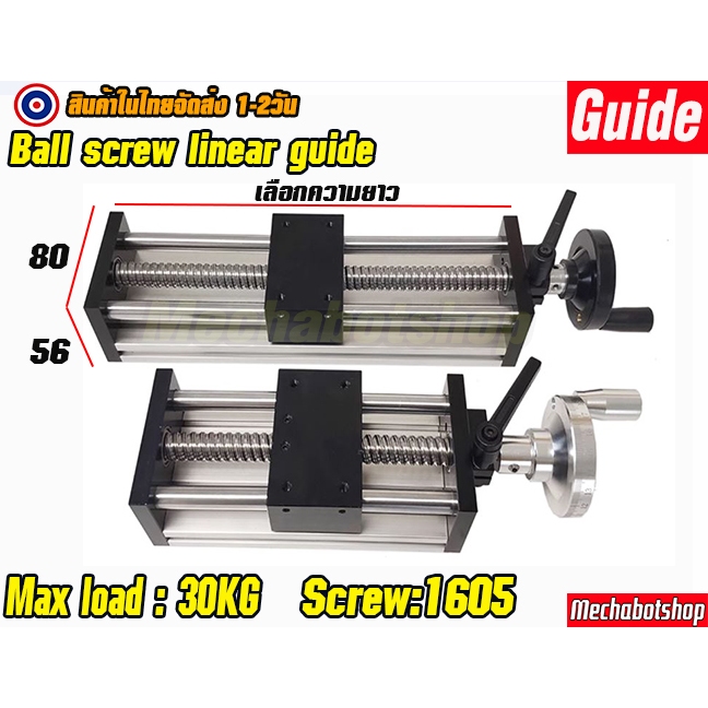 🔥[พร้อมส่ง]🔥สไลด์ linear Ball screw 1605 ball screw slide linear guide slide รางสไลด์ แบบมือหมุน รับ