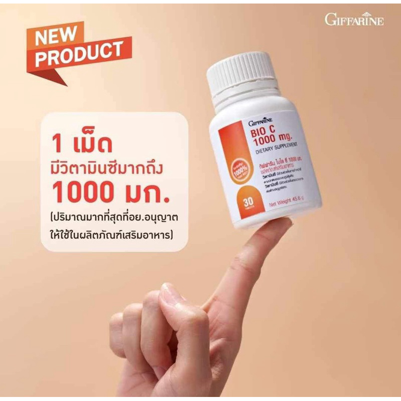 วิตามินซีไบโอซี กิฟฟารีน วิตามินซี 1,000 มก. ดูแลผิวพรรณ เติมวิตามินซีให้ร่างกาย