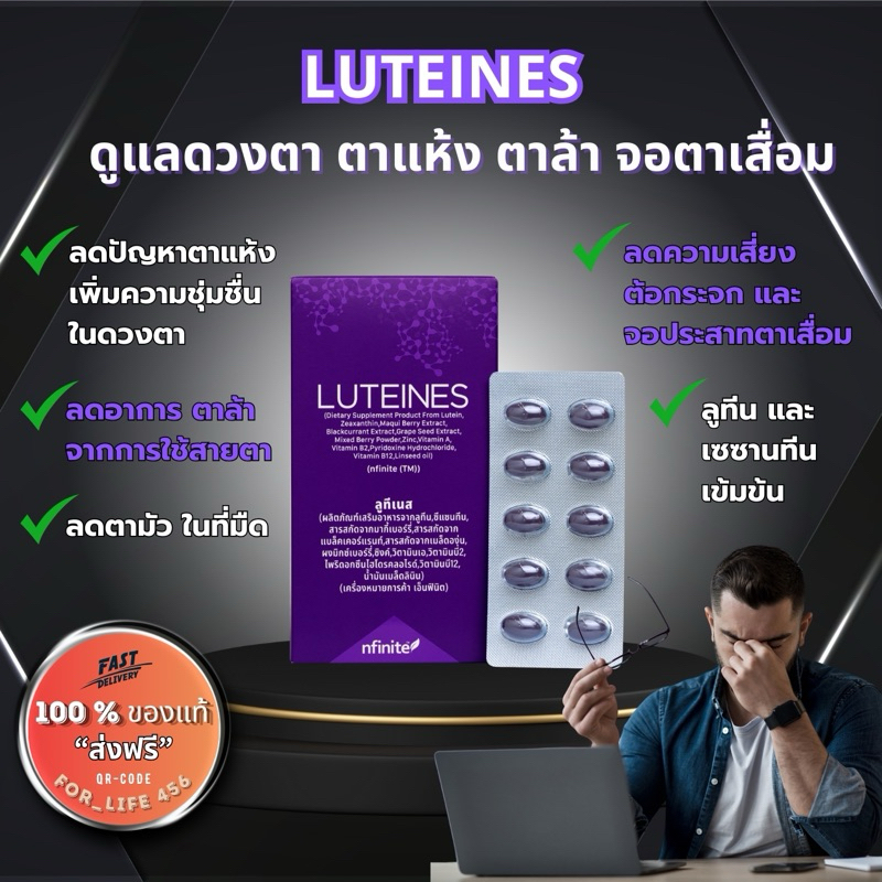 Luteines Legacy บำรุงดวงตา ตาแห้ง ตาล้า ต้อ จอตาเสื่อม ของแท้-มีQR! ลูทีเนส ลูทีน ซีแซนทีน เลกาซี่