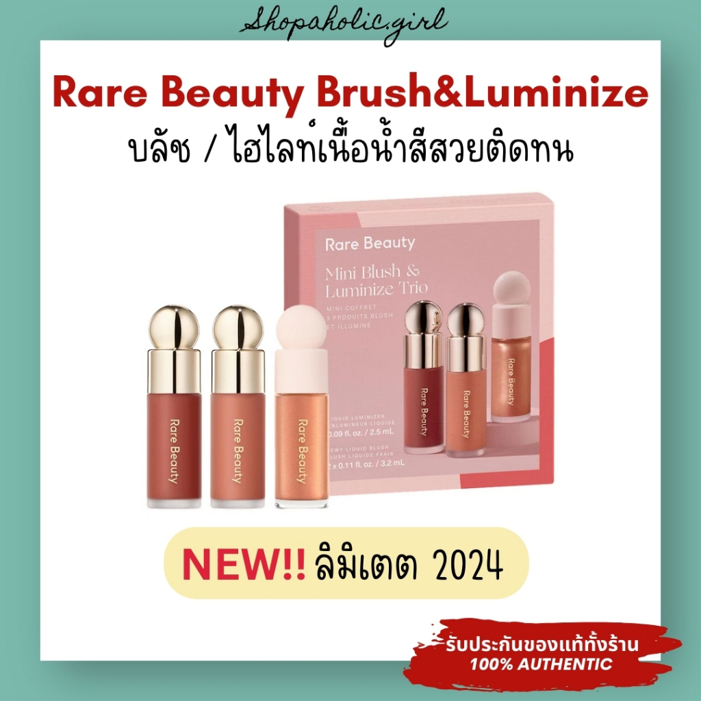 ✅แท้/พร้อมส่ง✅✨มาใหม่✨Rare Beauty Soft Pinch Liquid Blush 3.2ml บลัชออนเนื้อลิขวิด สีสวยติดทน