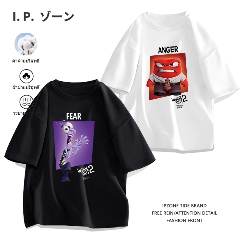 ANGER เสื้อ cotton [ INSIDE OUT 2 ] ผ้าฝ้ายแท้ S-XXXL ตัดเย็บดี ส่งเร็ว จัดส่งจากไทย
