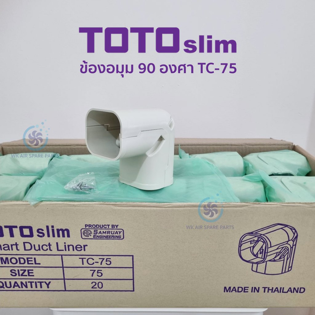 ข้องอ 90 องศา TOTO ข้องอมุม ข้องอฉากแอร์ อุปกรณ์รางครอบท่อแอร์ ยกลัง 20 ชิ้น TC-75 ขนาด 75 mm.
